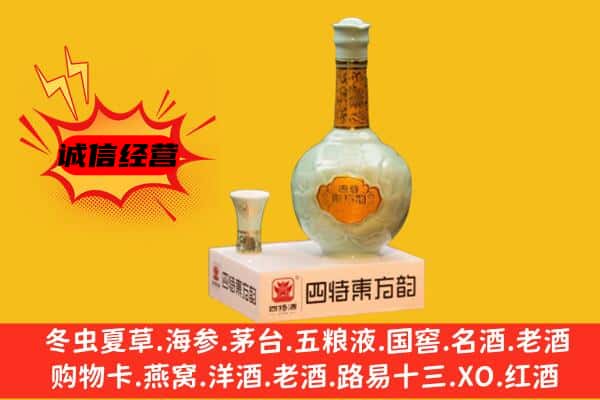 甘孜丹巴县上门回收四特酒价格