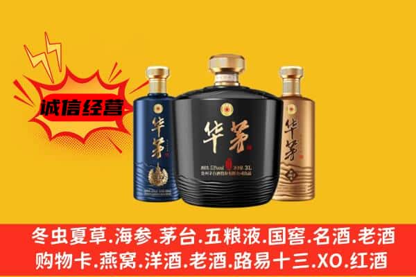 甘孜丹巴县上门回收华茅价格