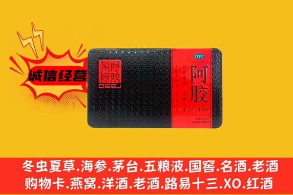 甘孜丹巴县回收阿胶