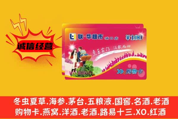 甘孜丹巴县回收超市卡