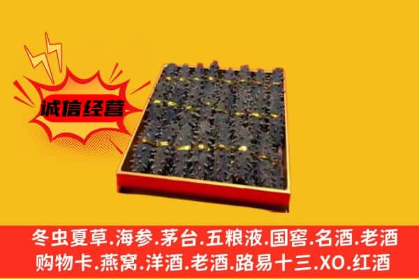 甘孜丹巴县回收海参