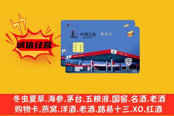 甘孜丹巴县回收加油卡