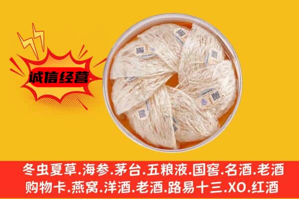 甘孜丹巴县回收燕窝