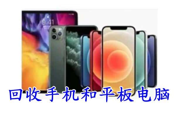 甘孜丹巴县回收手机